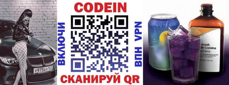Кодеиновый сироп Lean напиток Lean (лин) Миньяр